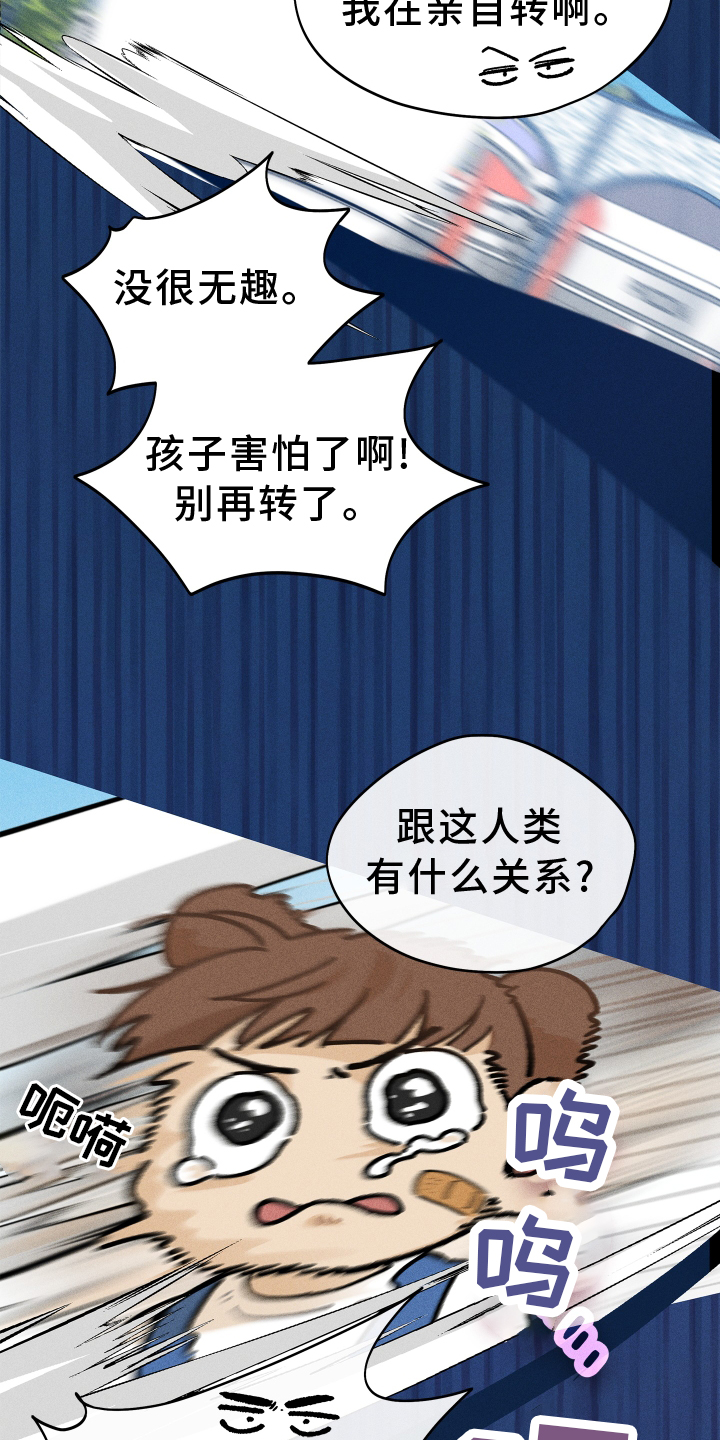 第28章：碍事20