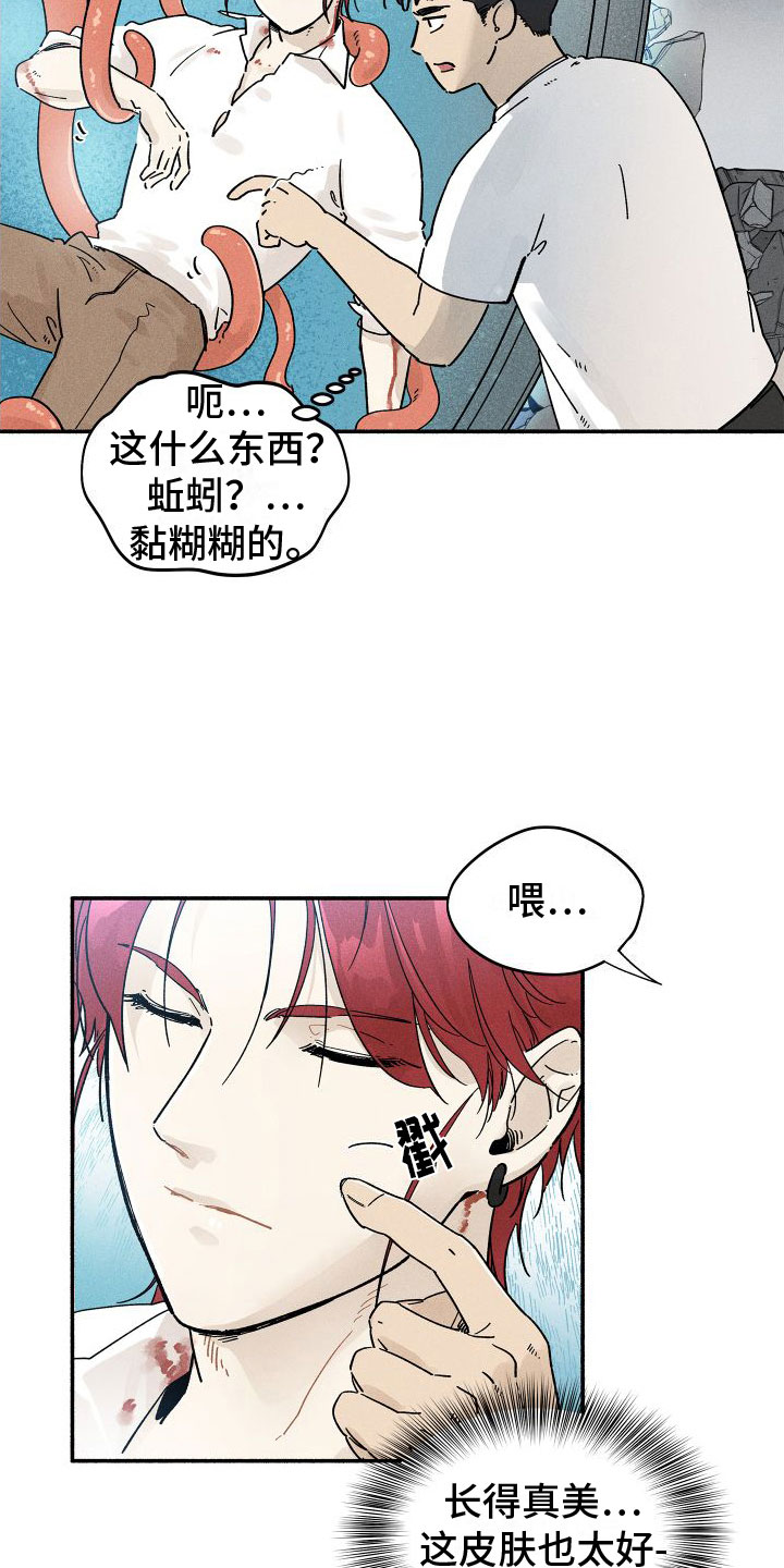 第2章：天降外星人14