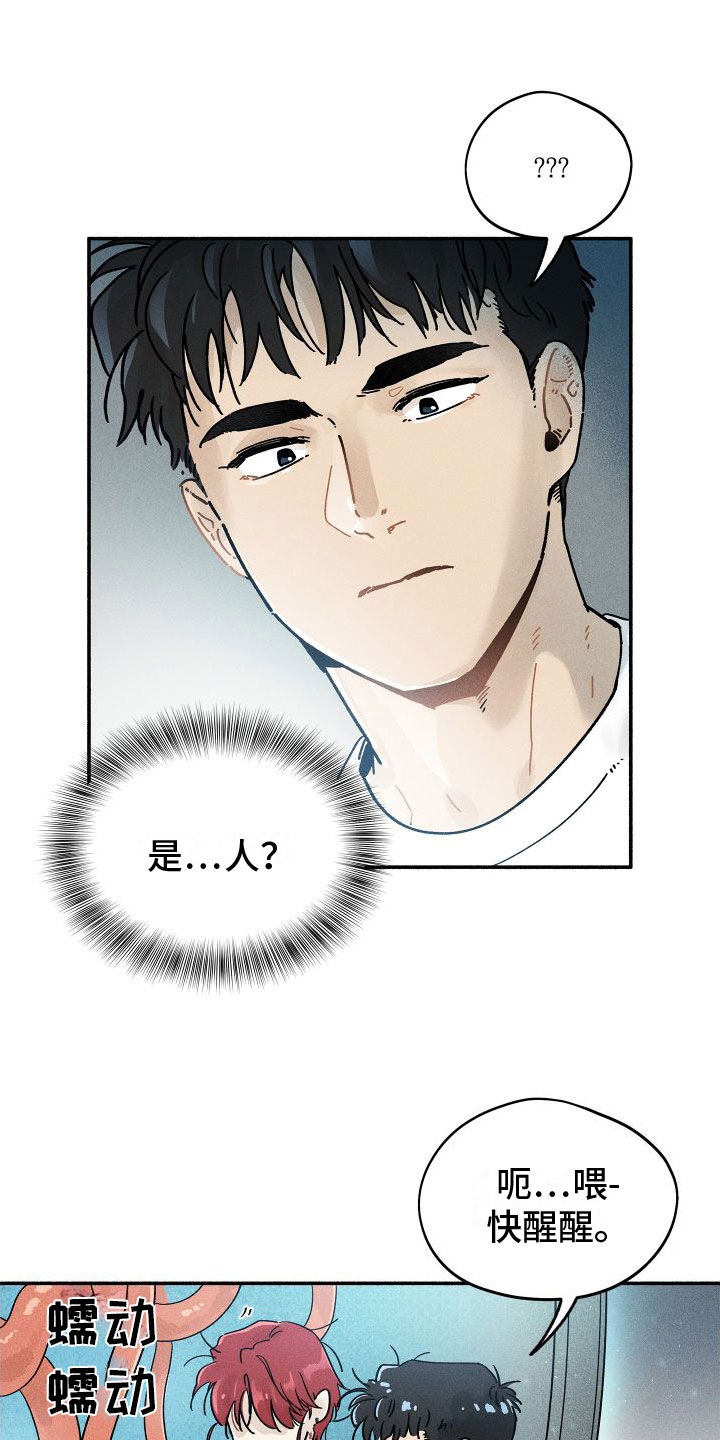 第2章：天降外星人13