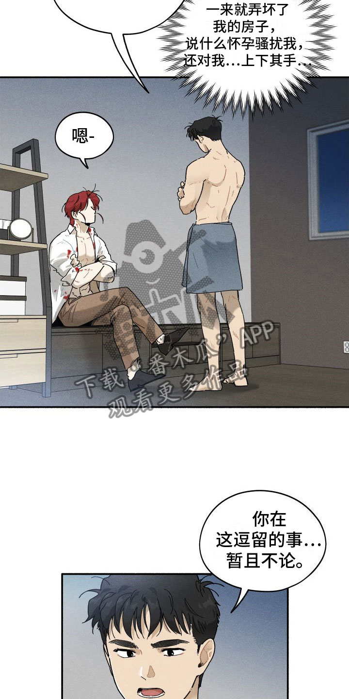 第5章：赶紧滚啊15