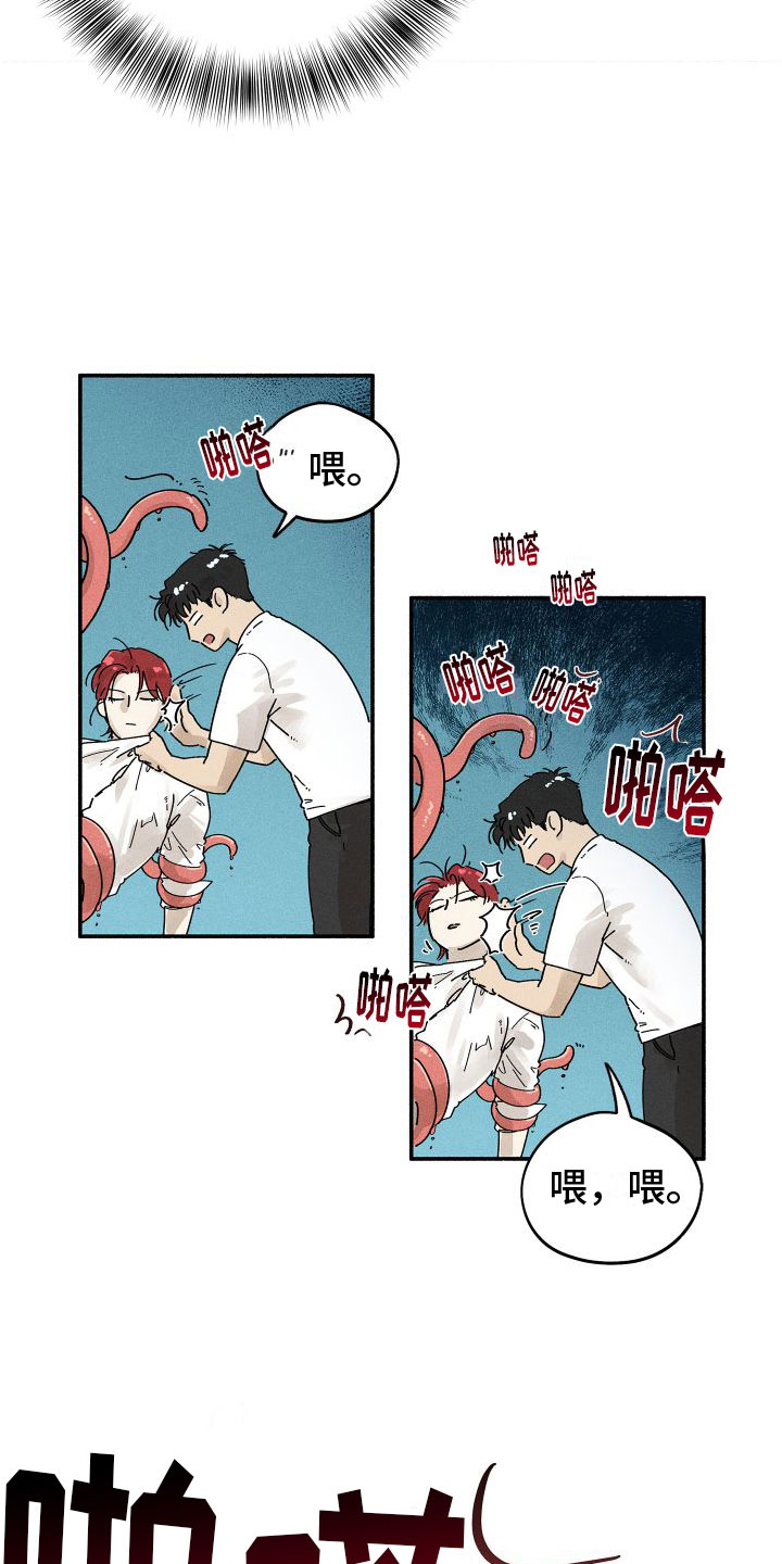 第2章：天降外星人16