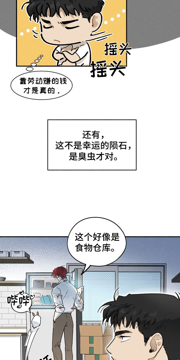 第5章：赶紧滚啊9
