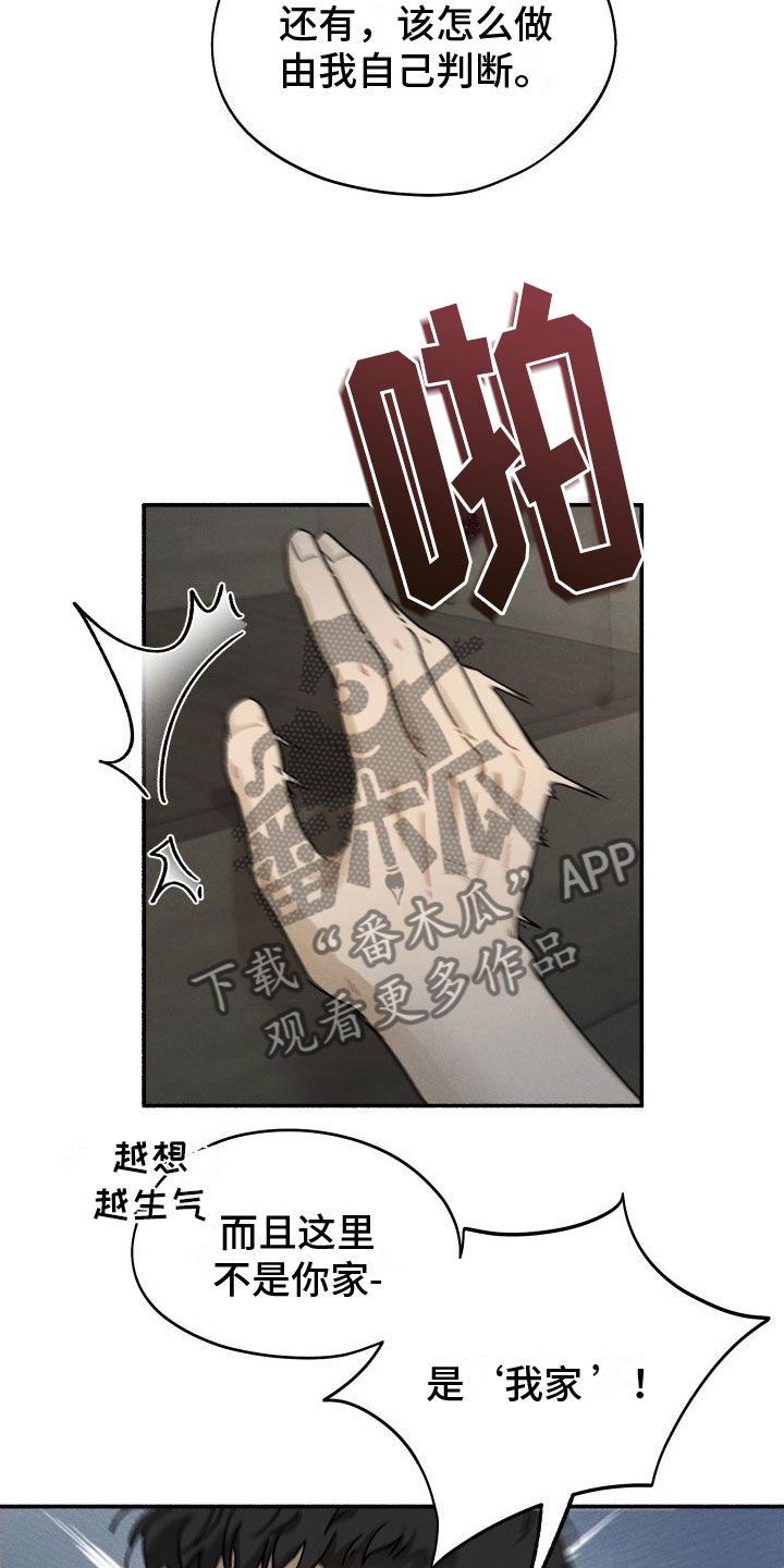 第5章：赶紧滚啊23