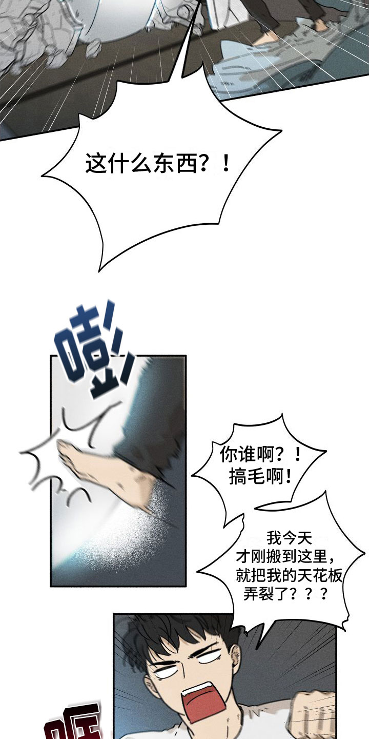 第2章：天降外星人8