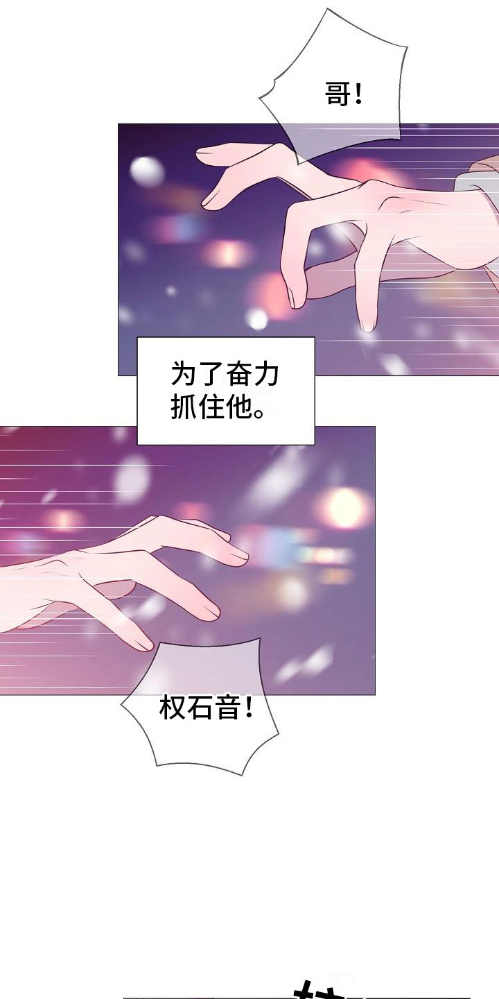 第2章：车祸12