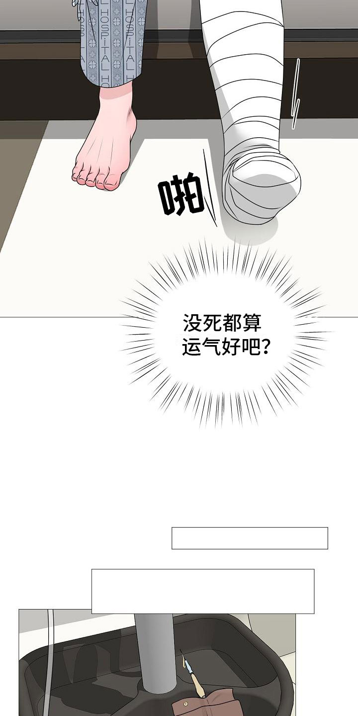 第3章：活下来的人19