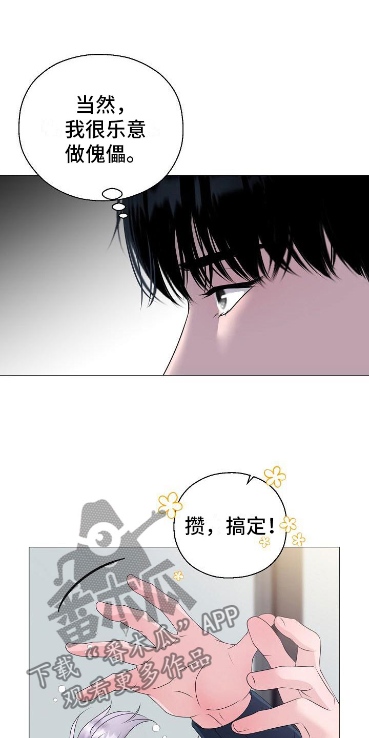 第11章：傀儡11