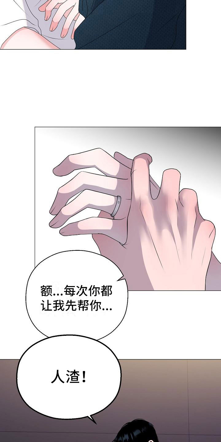 第8章：人渣8