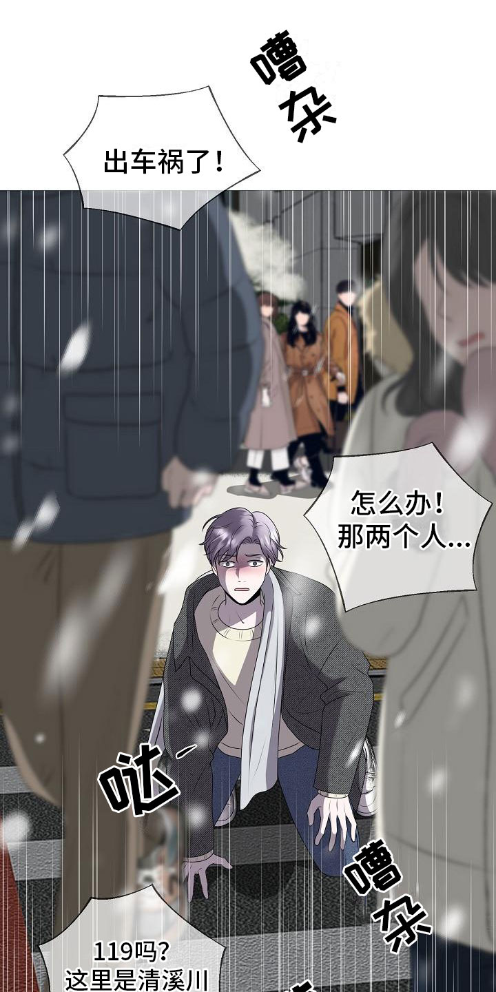 第2章：车祸21