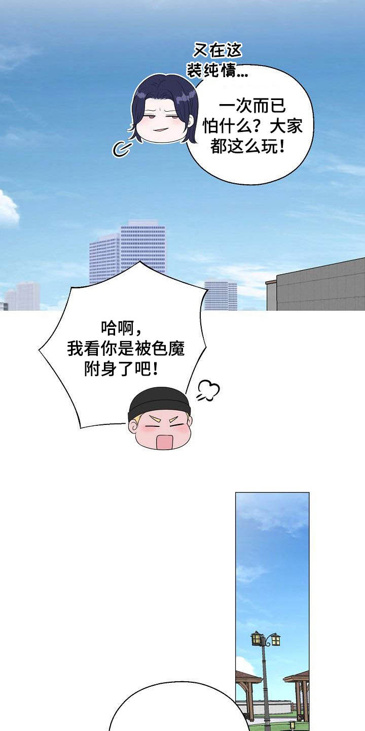 第39章：玩玩而已16