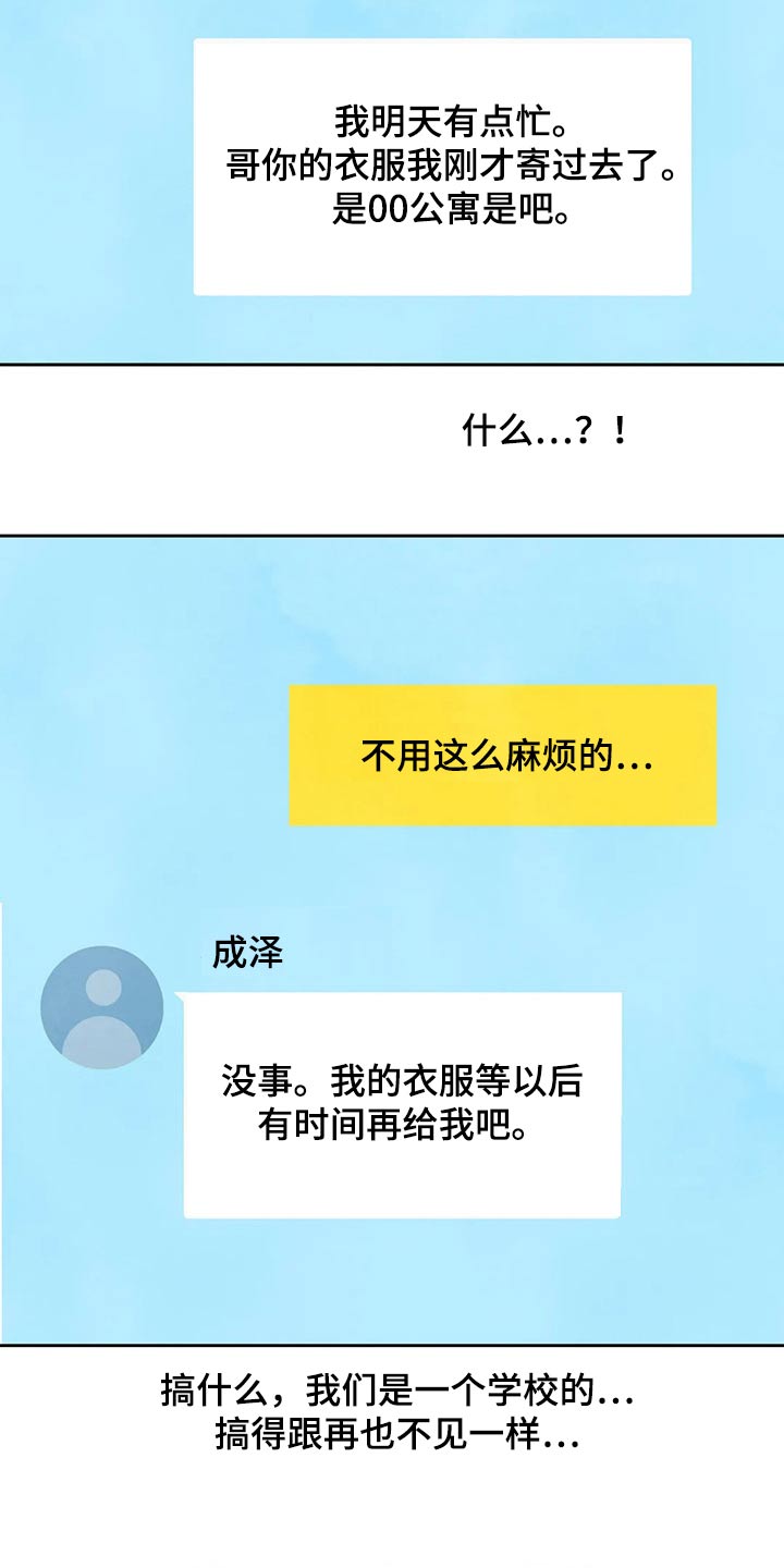 第96章：【第二季】兼职18