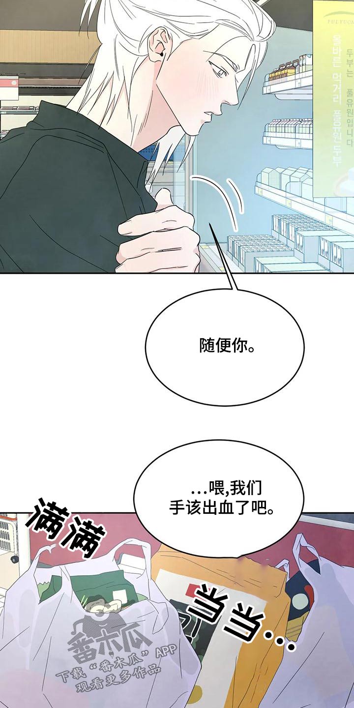 第110章：【第二季】要求道歉6
