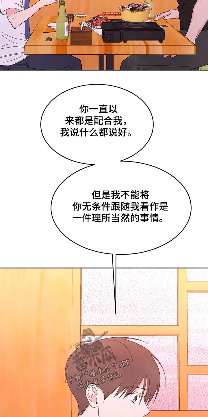 第98章：【第二季】道歉18