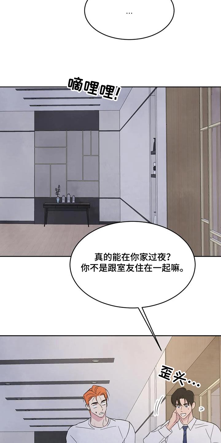 第159章：【第二季】过夜9