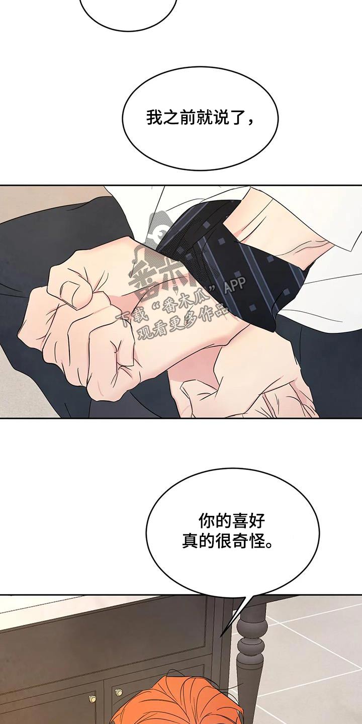 第188章：【第二季】很奇怪15
