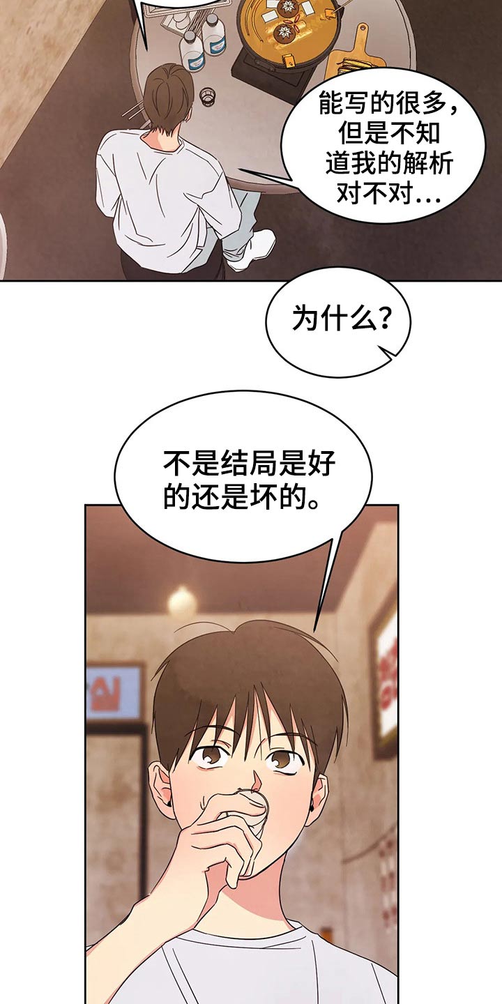 第82章：【第二季】结局8