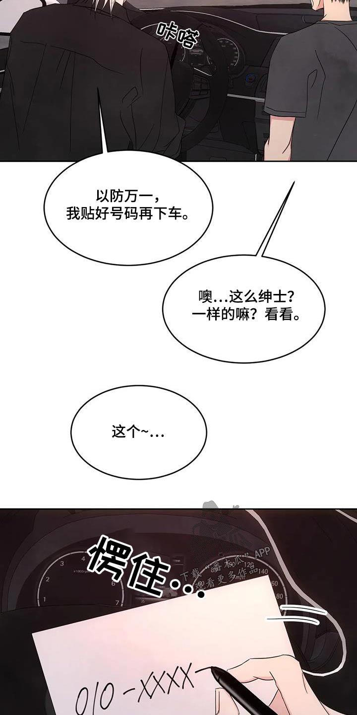 第144章：【第二季】开玩笑25