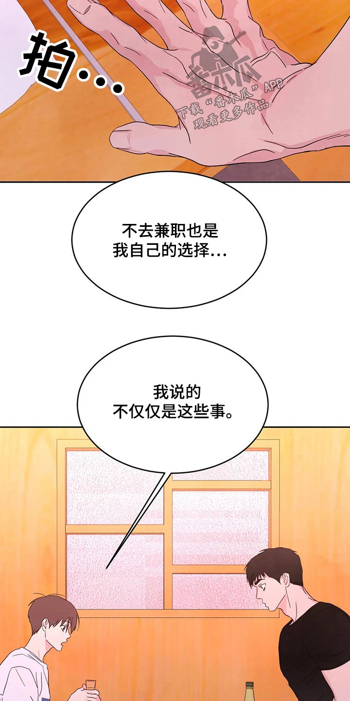 第98章：【第二季】道歉17
