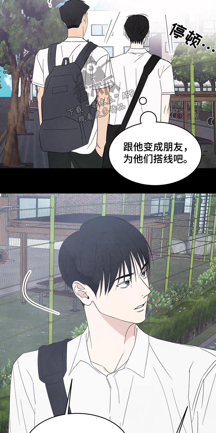 第171章：【第二季】我们是朋友15