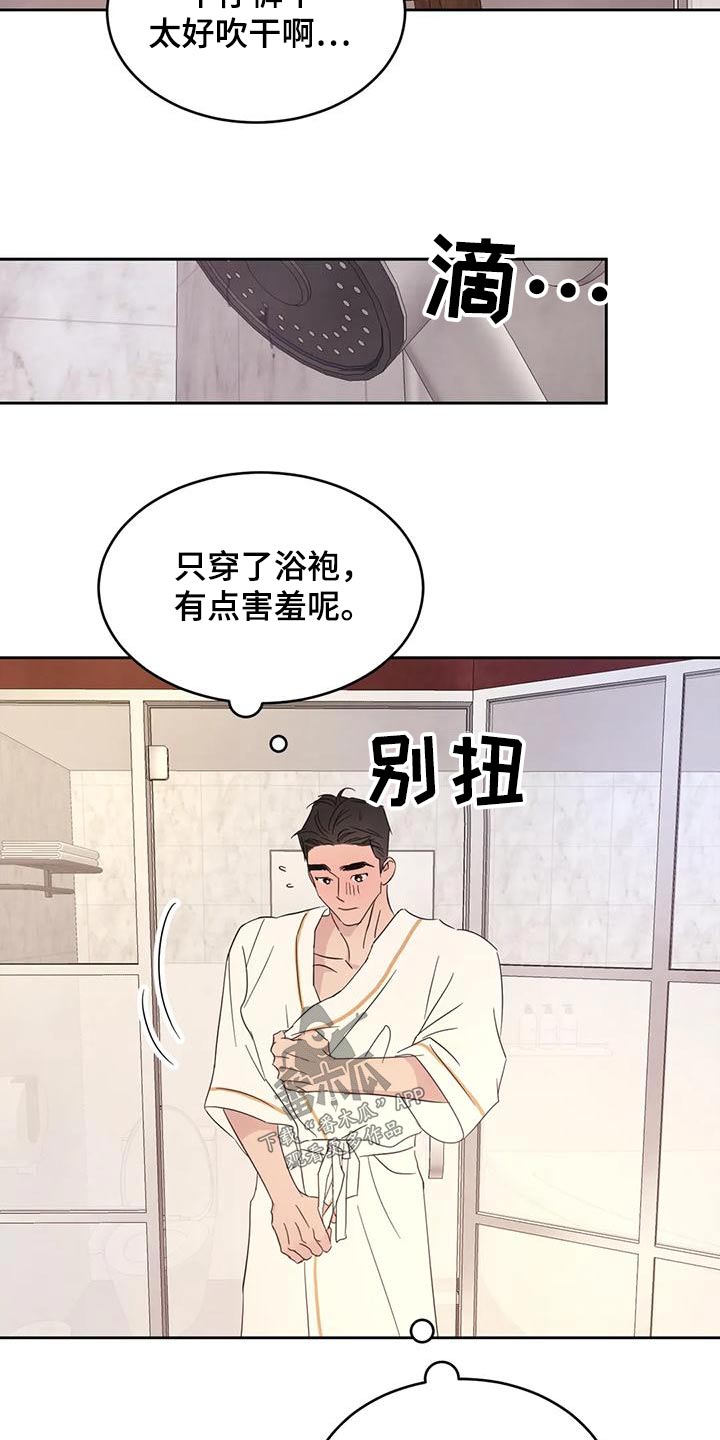 第122章：【第二季】吹干14