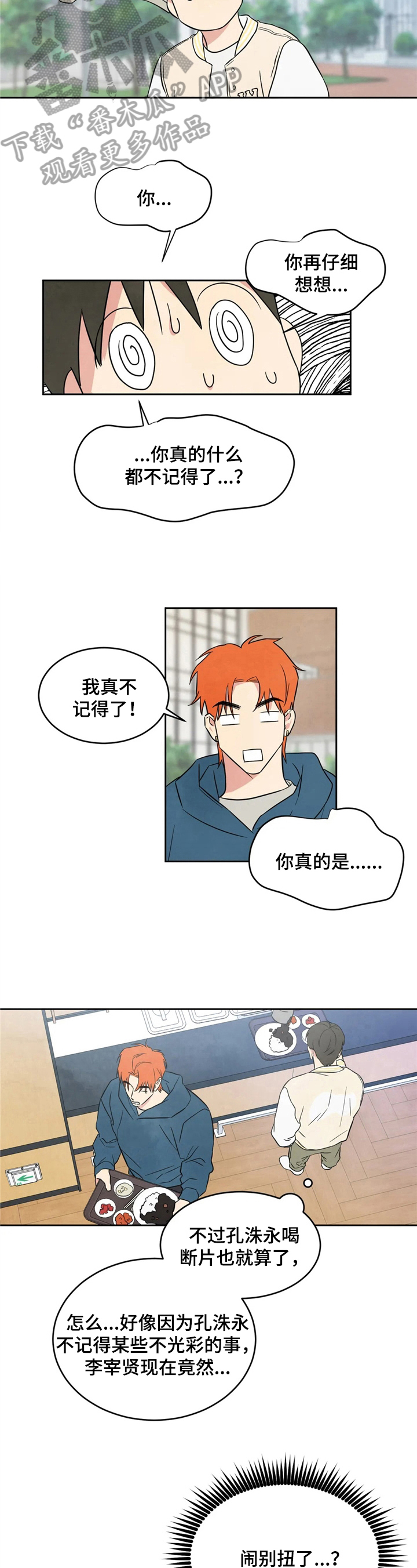 第16章：闹别扭5