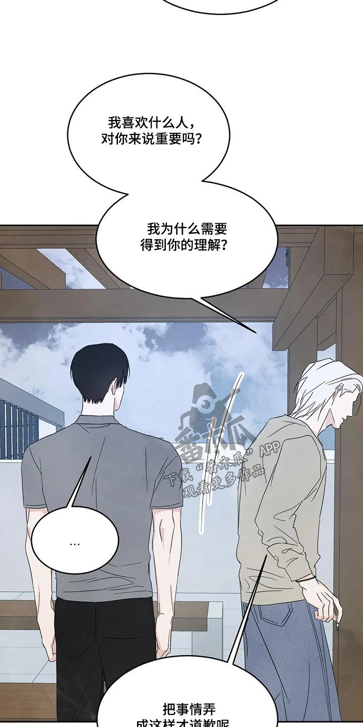 第162章：【第二季】道歉19