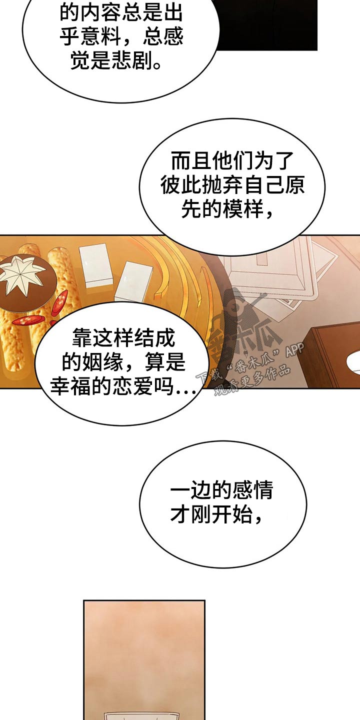 第82章：【第二季】结局11