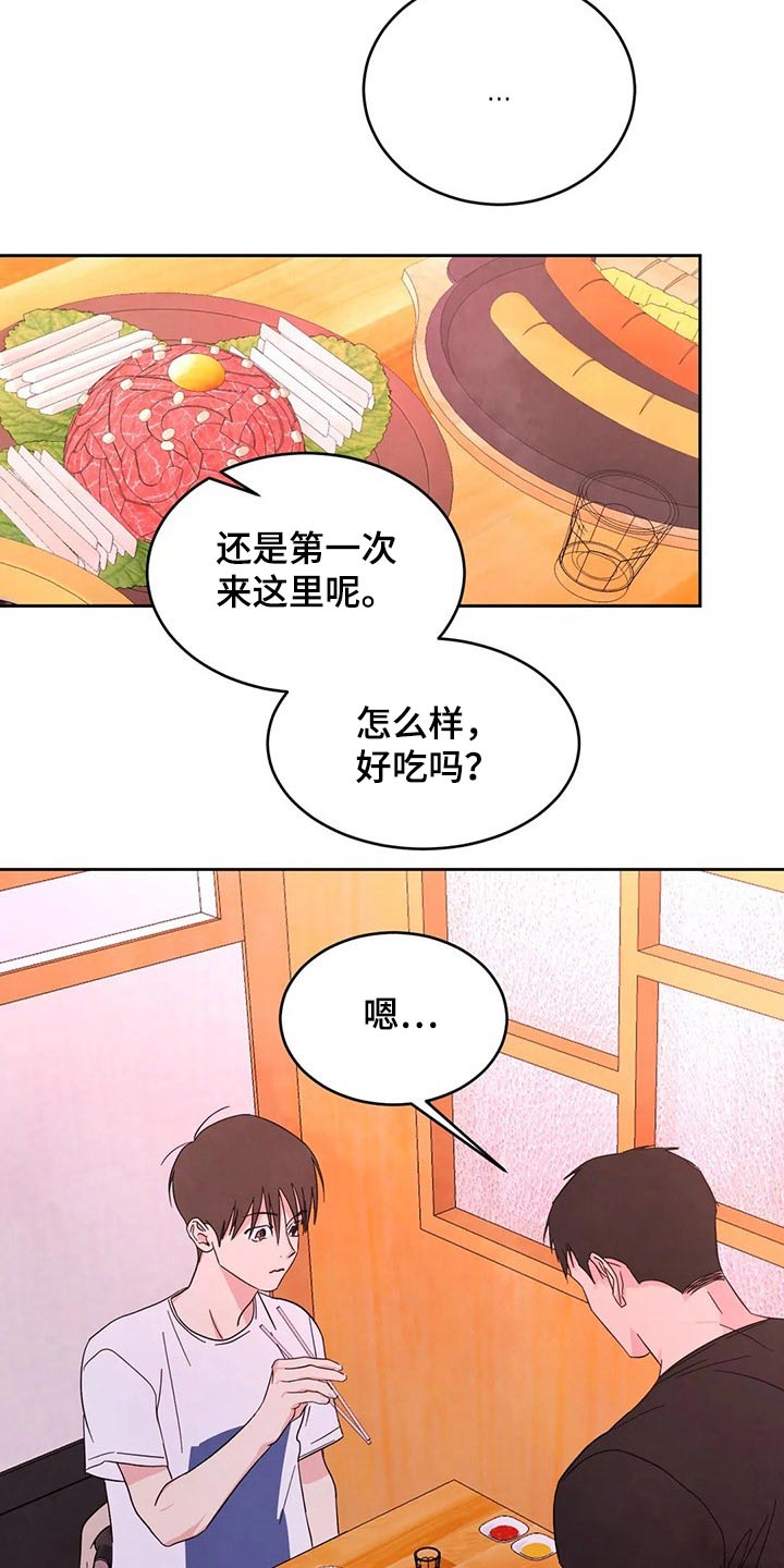 第98章：【第二季】道歉12