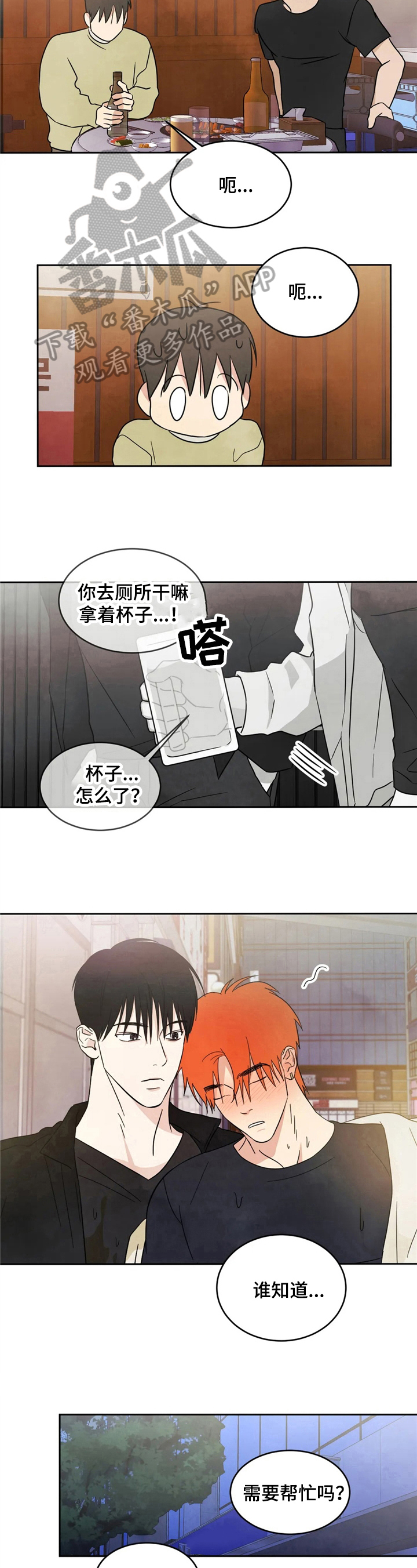 第12章：醉酒6