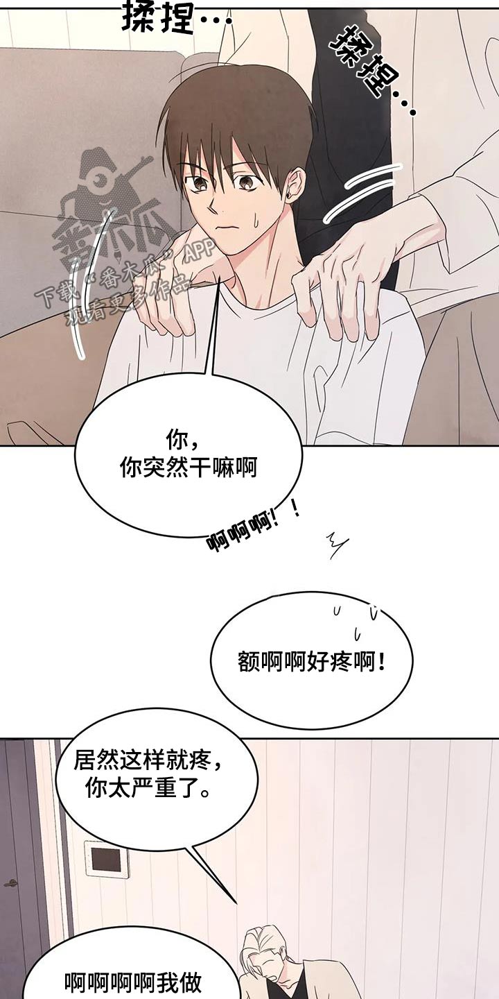 第130章：【第二季】酸痛16