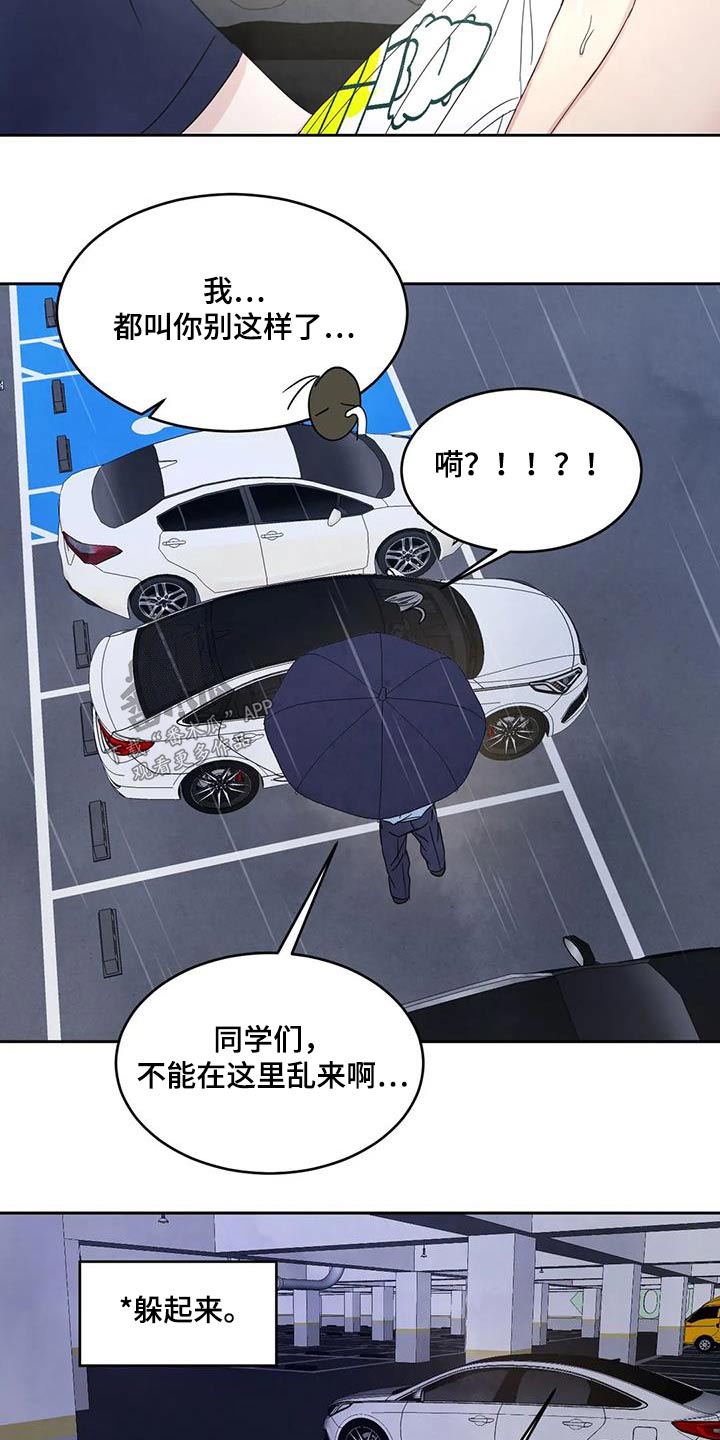 第140章：【第二季】淋湿17