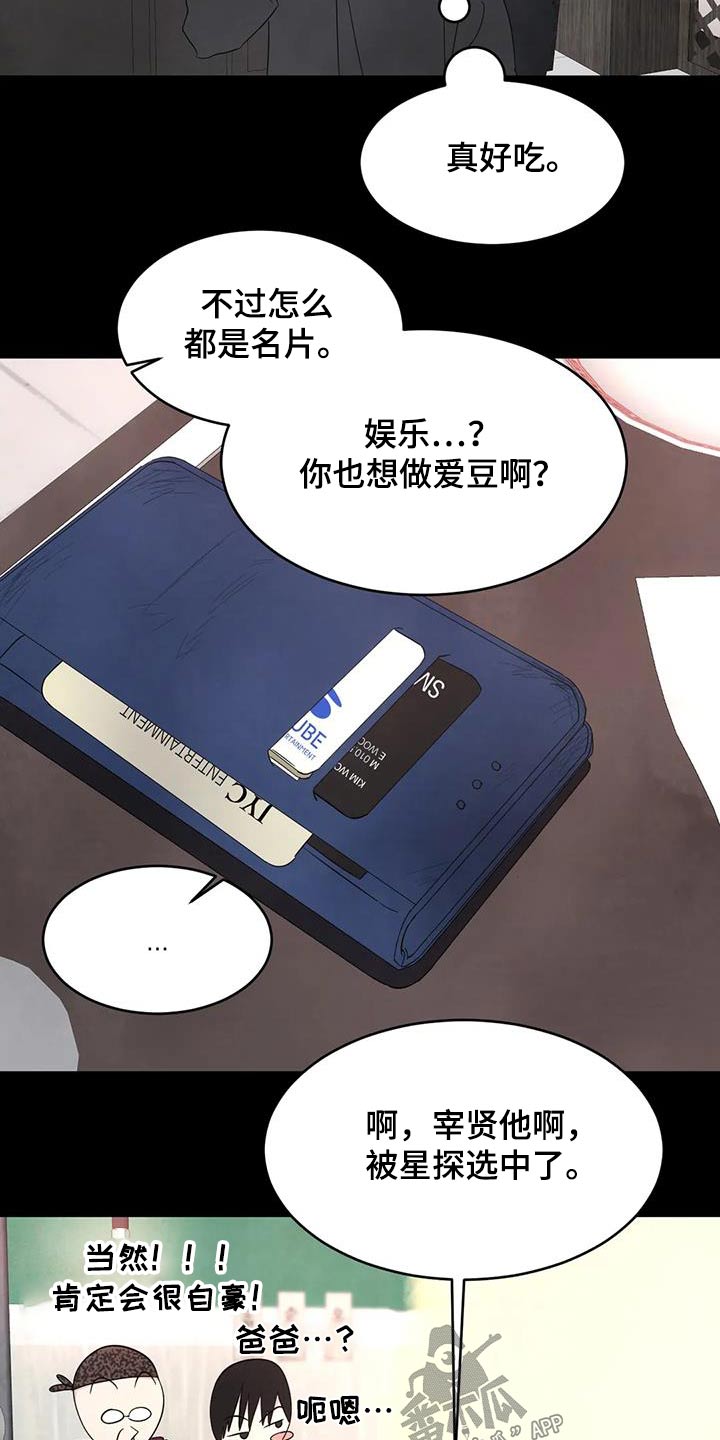 第169章：【第二季】粉丝3