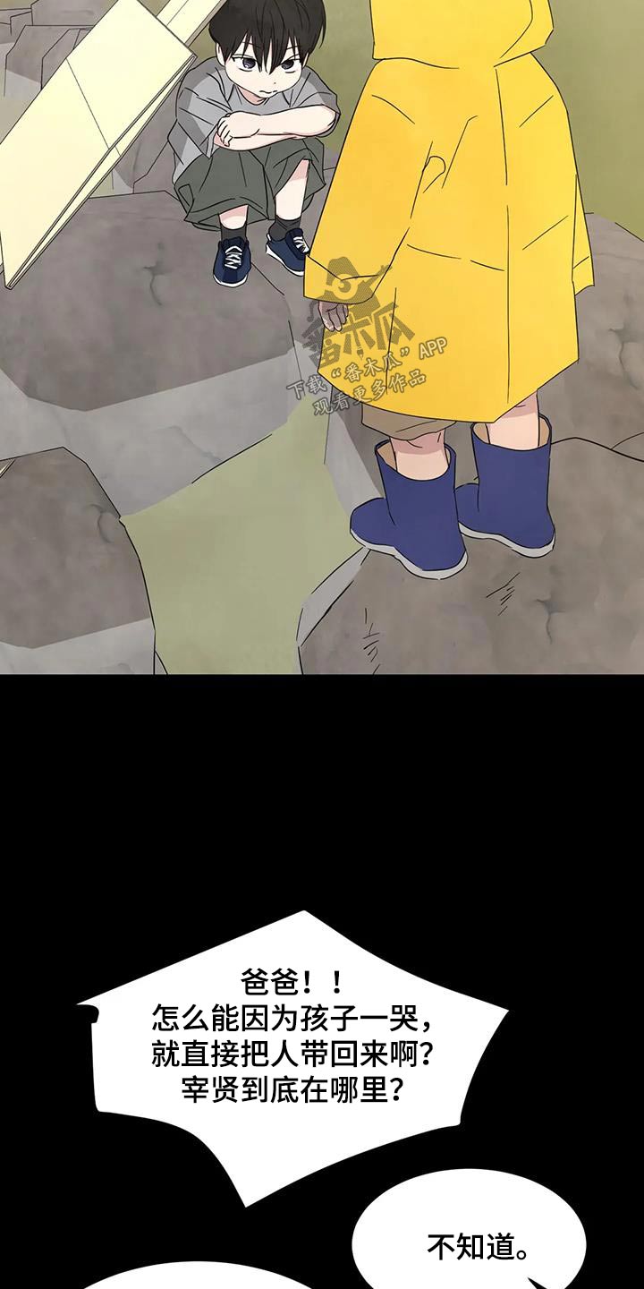 第168章：【第二季】孩子们14