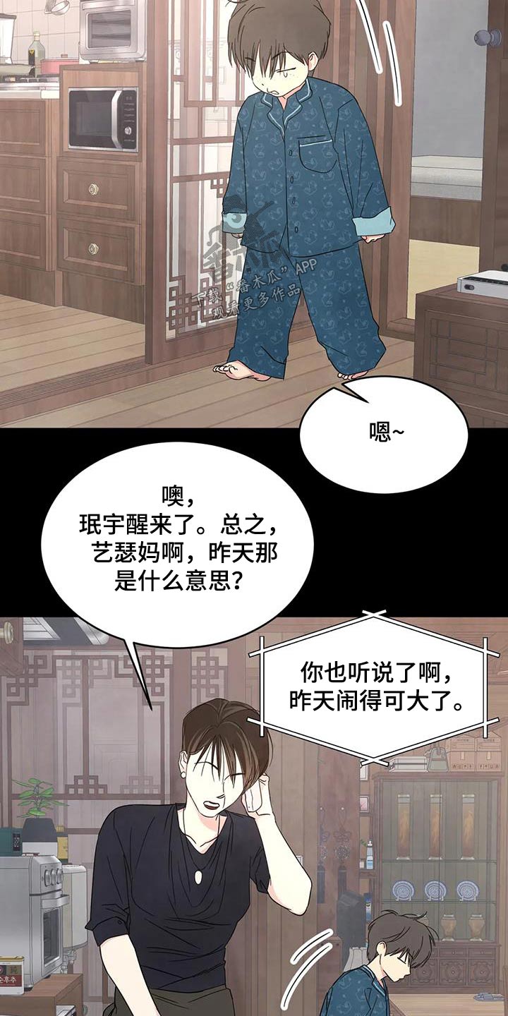 第167章：【第二季】白眼狼15