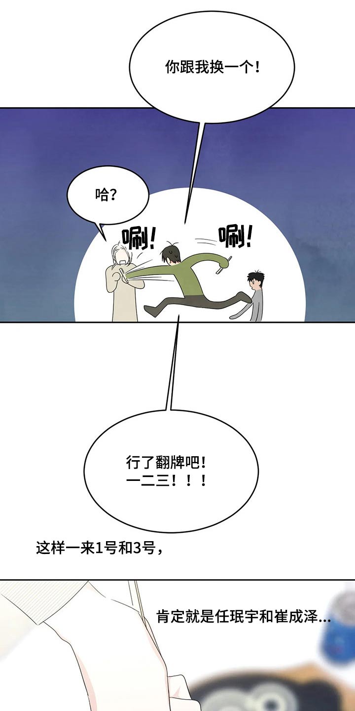 第59章：游戏抽签19