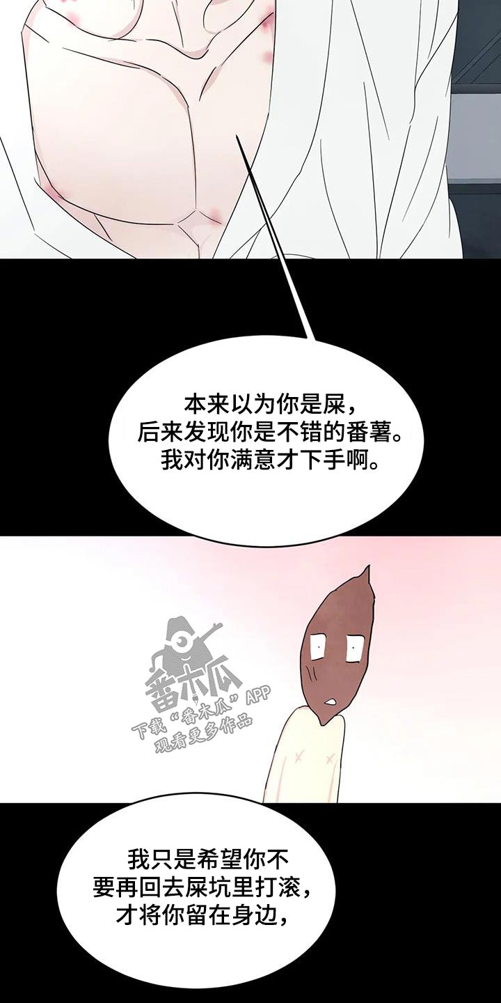 第157章：【第二季】敷衍19