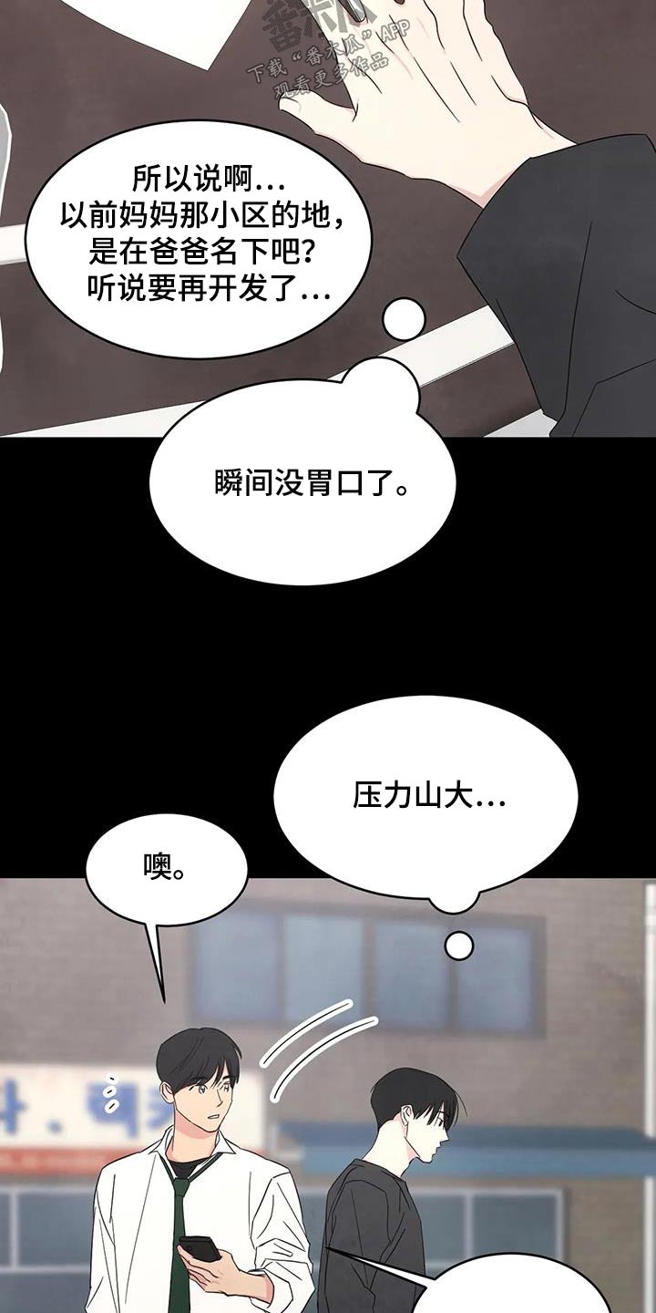第169章：【第二季】粉丝8