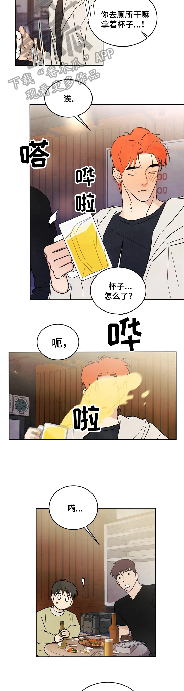 第12章：醉酒2
