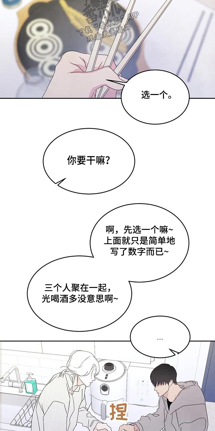 第59章：游戏抽签10