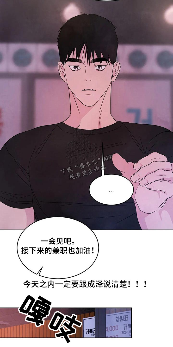 第98章：【第二季】道歉5