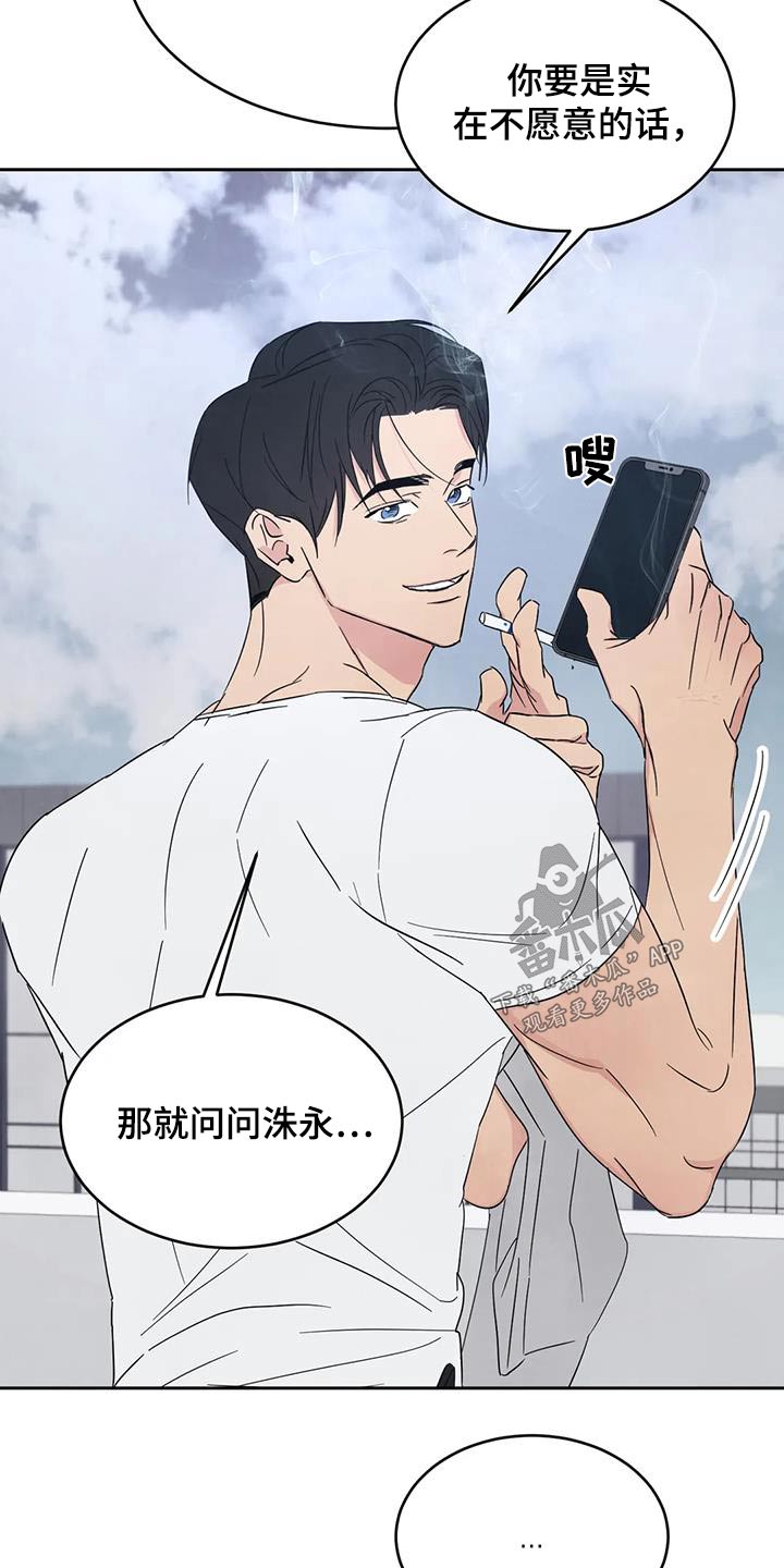 第165章：【第二季】不需要解释28