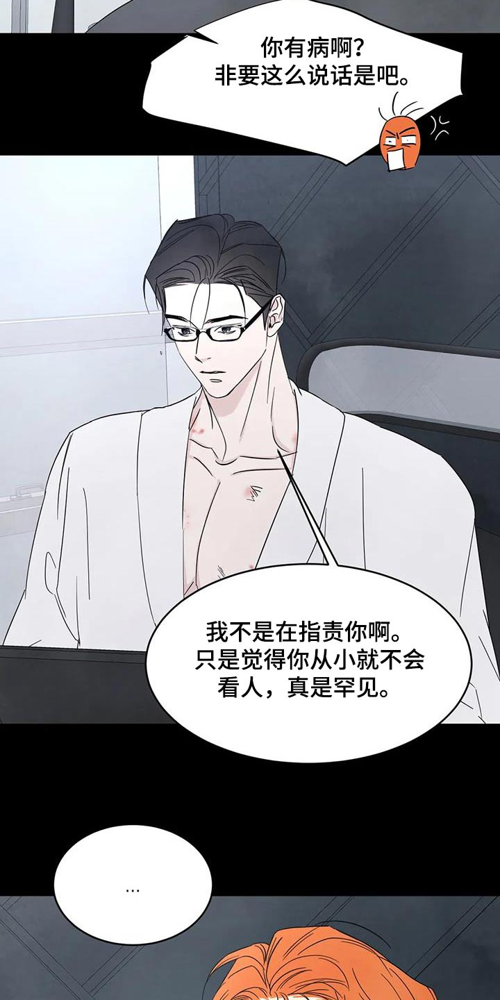 第157章：【第二季】敷衍15