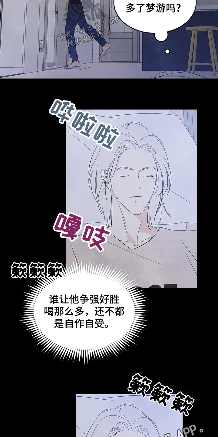 第69章：【第二季】不老实24