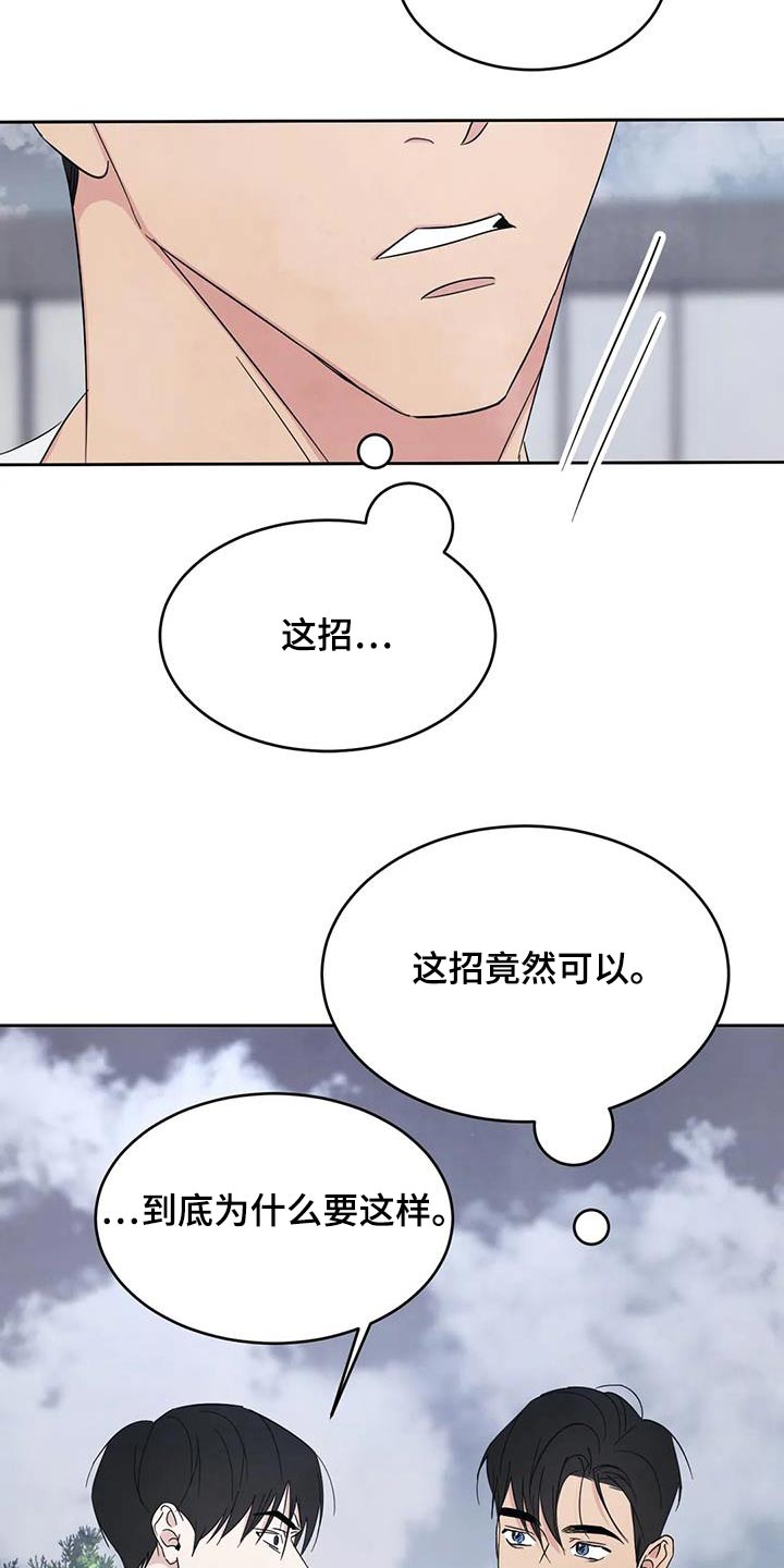 第165章：【第二季】不需要解释29