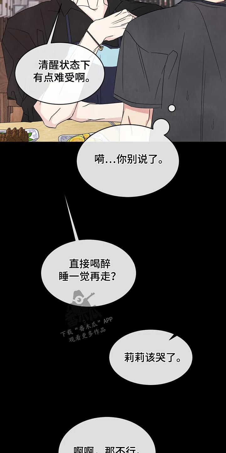 第154章：【第二季】好久不见13