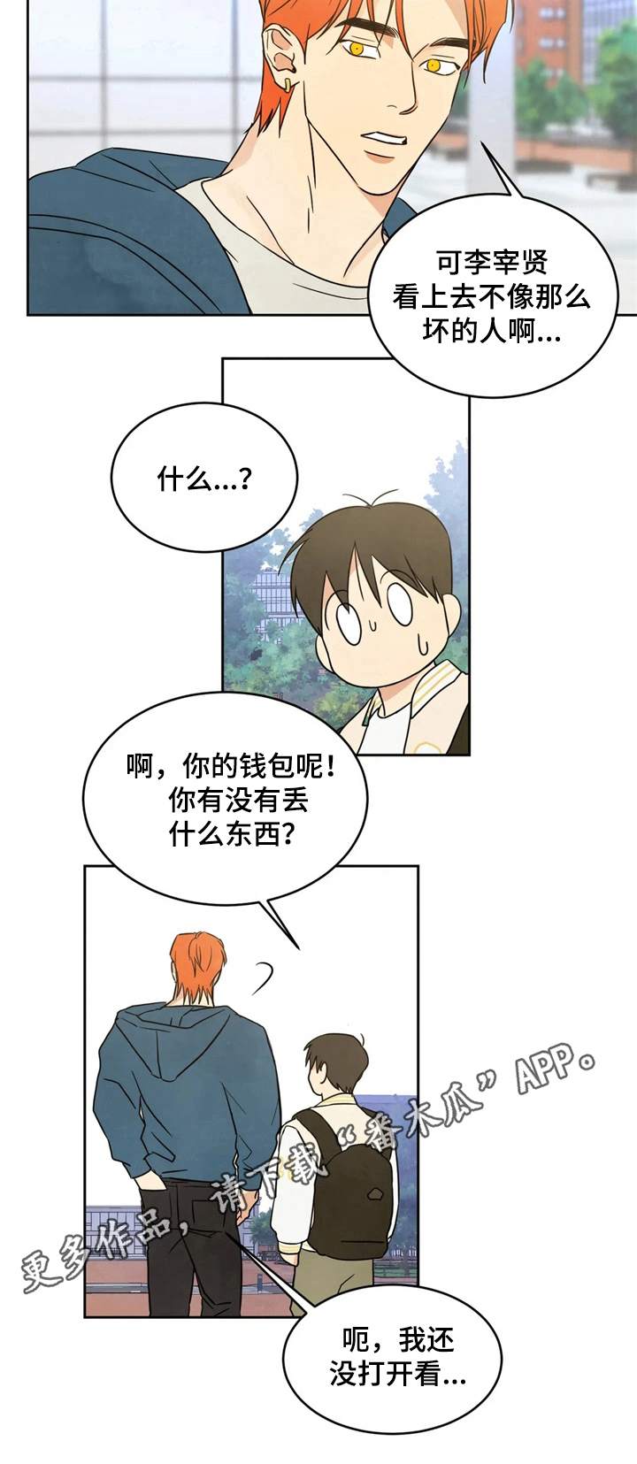 第15章：传言8