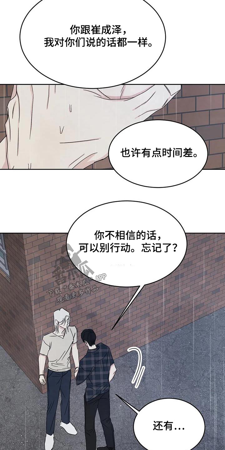 第150章：【第二季】说清楚7