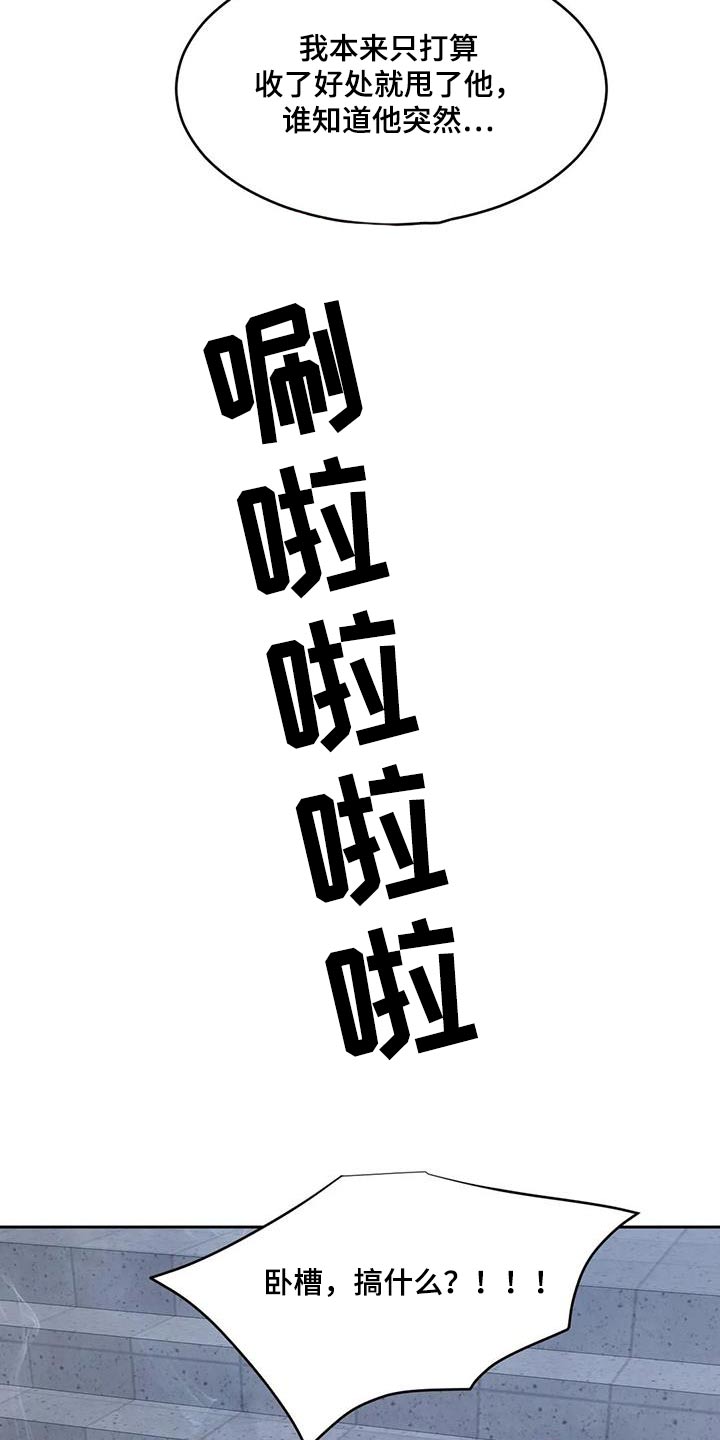 第138章：【第二季】坏话13