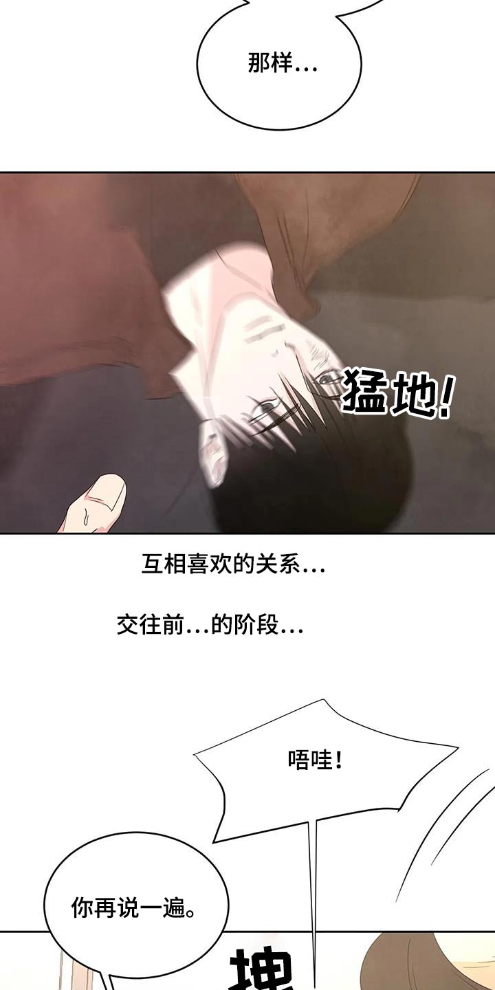 第188章：【第二季】很奇怪9