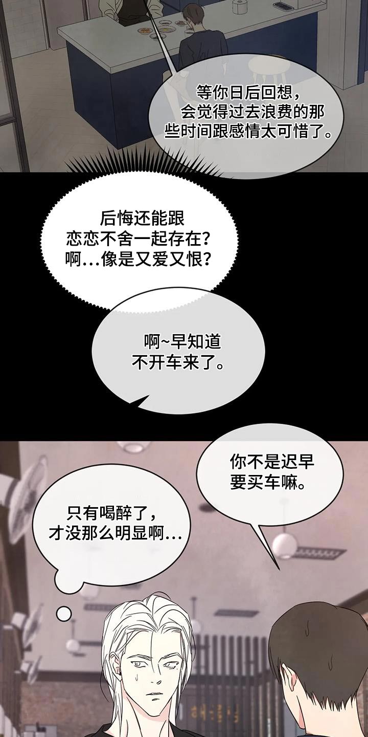 第154章：【第二季】好久不见12